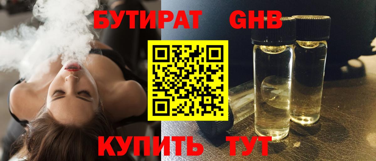 БУТИРАТ оксана Трёхгорный