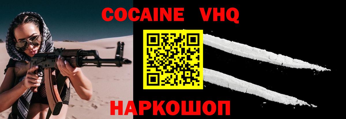 COCAIN 98%  COCAIN  Трёхгорный  Cocaine FishScale  Вход с VPN 