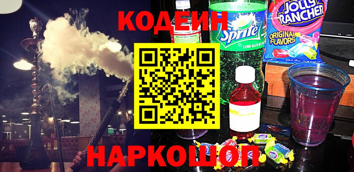 Трёхгорный  Кодеиновый сироп Lean напиток Lean (лин)  Вход с VPN  Codein Purple Drank 