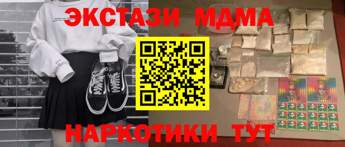 МДМА  МДМА Molly  МДМА crystal  Вход с VPN  Трёхгорный 